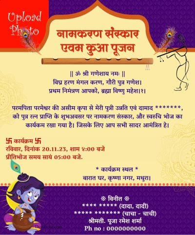 Naming Ceremony krishna theme invitation ecard