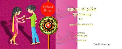 Raksha Bandhan Invitation 