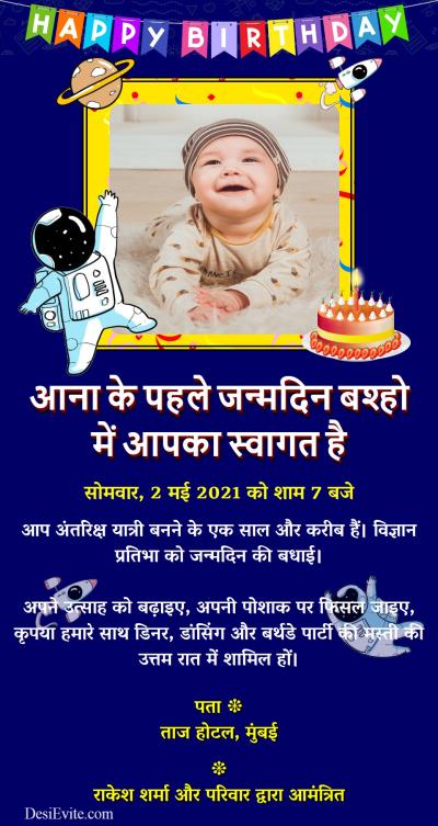 Birthday invitation card template 200623 - Free Hindi Design
