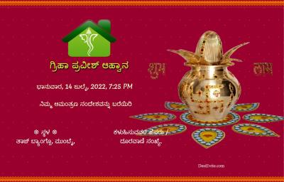 Gruhapravesam Invitation