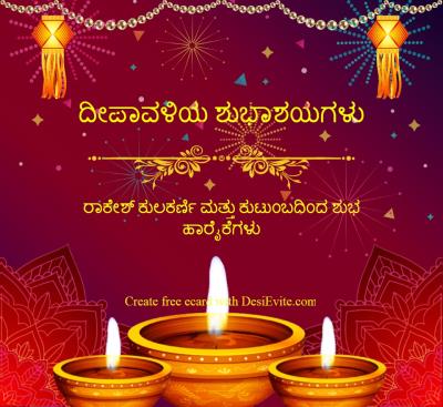 Free Invitation Card & Online Invitations In Kannada