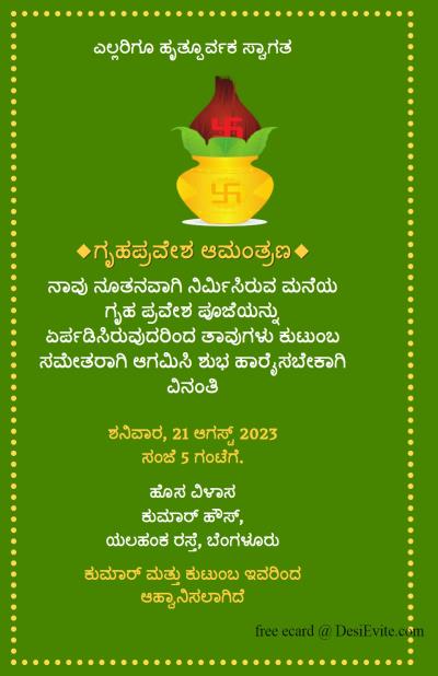 Griha pravesham pooja card with kalash