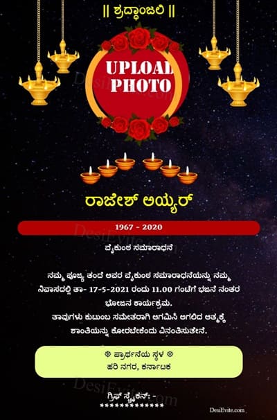 pratham punyasmaran invitation ecard