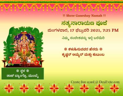 Invitation to Sri Satyanarayana Swamy Pooja