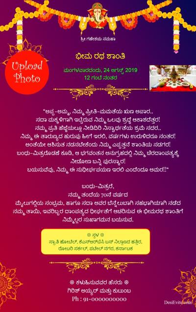 free Invitation Card & Online Invitations in kannada