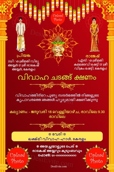 free Wedding Invitation Card & Online Invitations in Malayalam