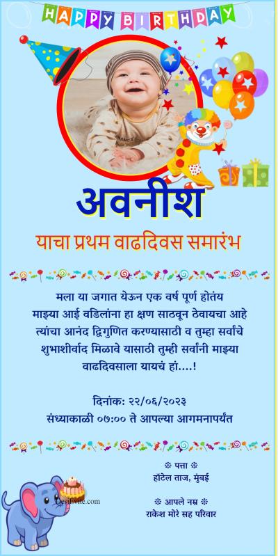 1st-birthday-invitation-card-in-marathi-language-online