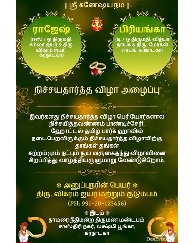 nichayathartham invitation ecard