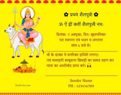 shailputri-mata-ghat-sthapna-ecard