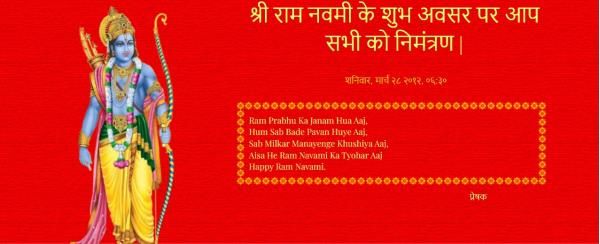 Shree Ram Navami Invitation in Hindi