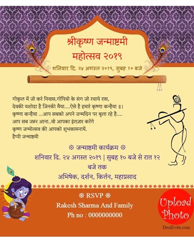 free Janmashtami Invitation Card & Online Invitations