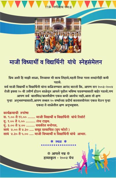 student-sneh-sammelan-invitation-ecard