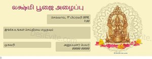 Laxmi puja invitation card