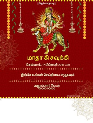 free Invitation Card & Online Invitations in Tamil