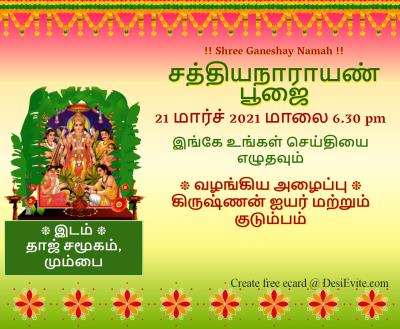 Invitation to Sri Satyanarayana Swamy Pooja