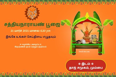 Sri Satyanarayana Puja with lord Ganesha ecard