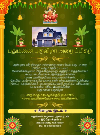 varalakshmi griha pravesh tamil ecard