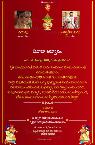 free Wedding Invitation Card & Online Invitations in Telugu