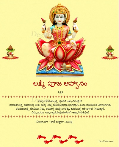 Varamahalakshmi Vratham e-card