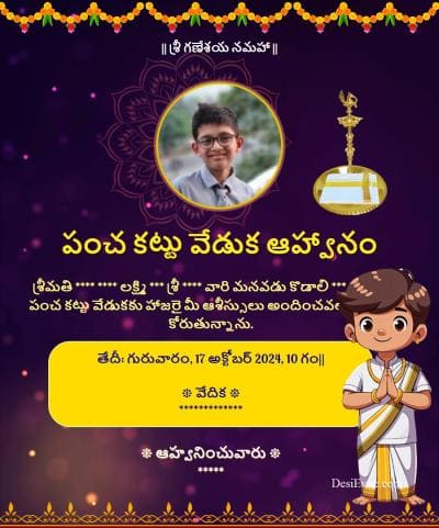 dhoti-ceremony-invitation-ecard