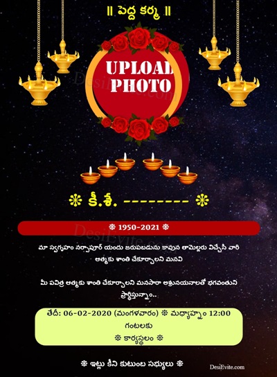 pratham punyasmaran invitation ecard