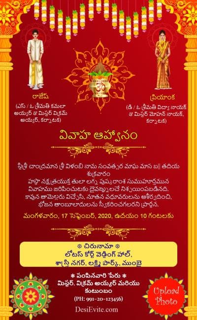 telugu wedding invitation card with cartooniz photo