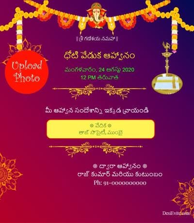 free Invitation Card & Online Invitations in Telugu