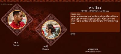 Wedding Invitation in Bengali: শুভ বিবাহ