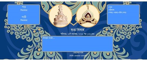 শুভ বিবাহ Wedding Invitation in Bengali: বাংলা
